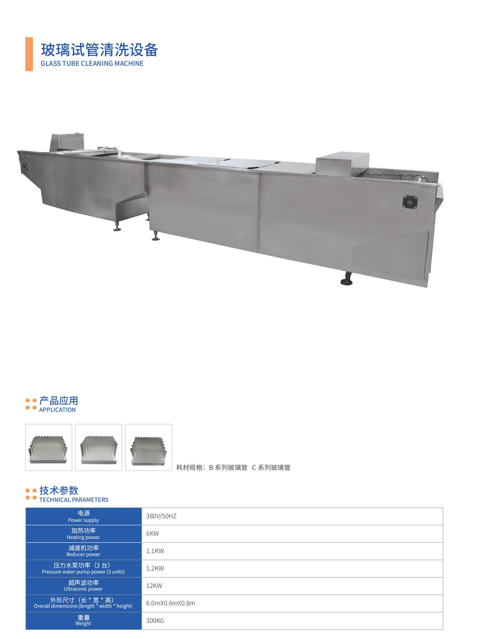 玻璃管清洗设备