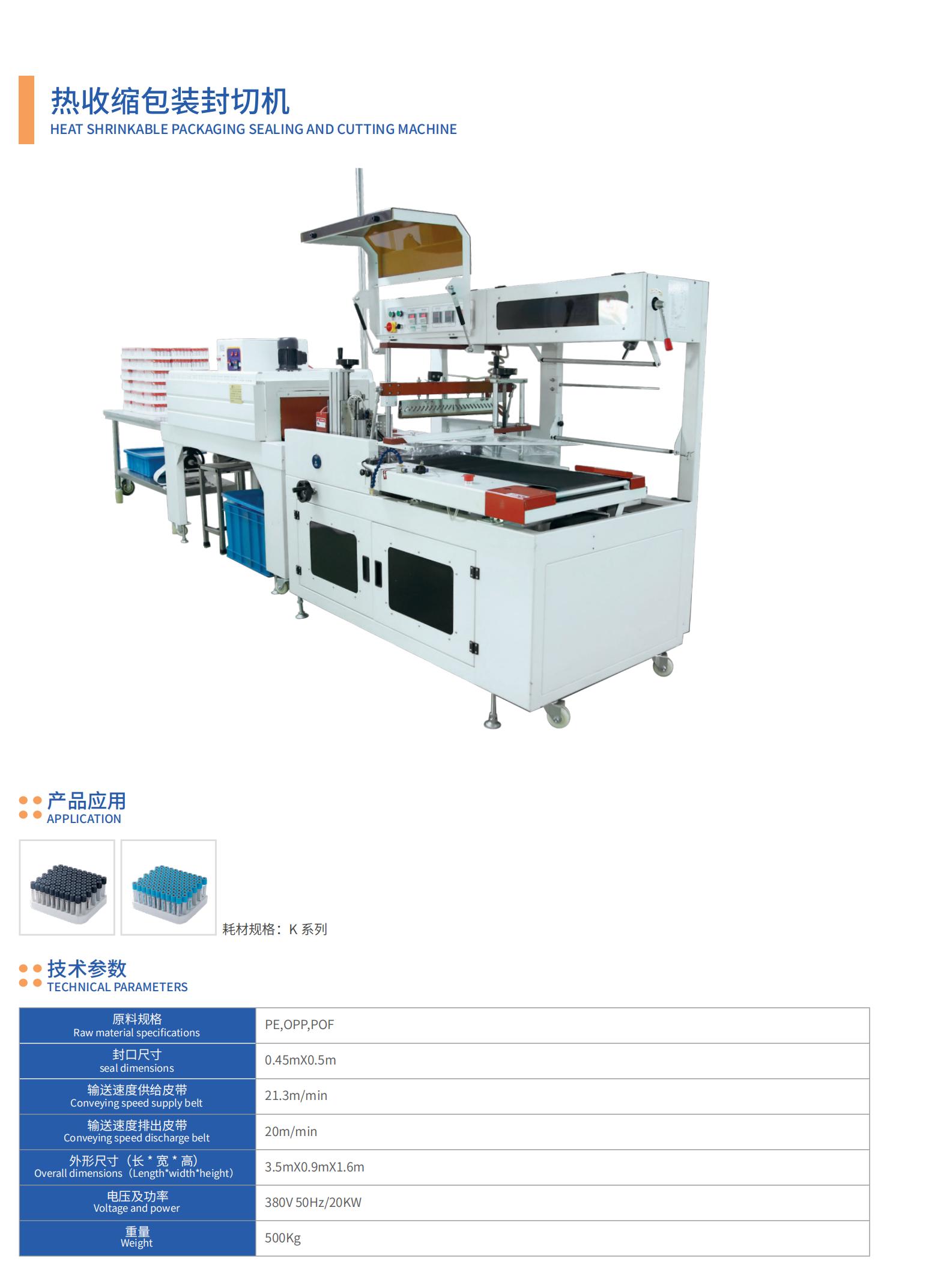 热收缩包装封切机